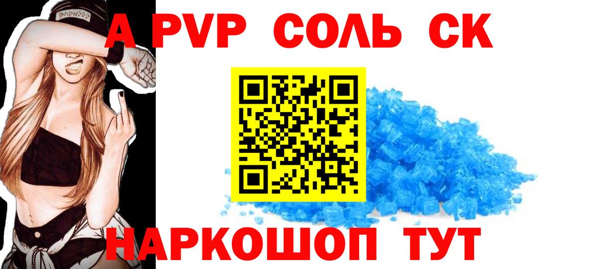Alpha-PVP крисы CK Томск
