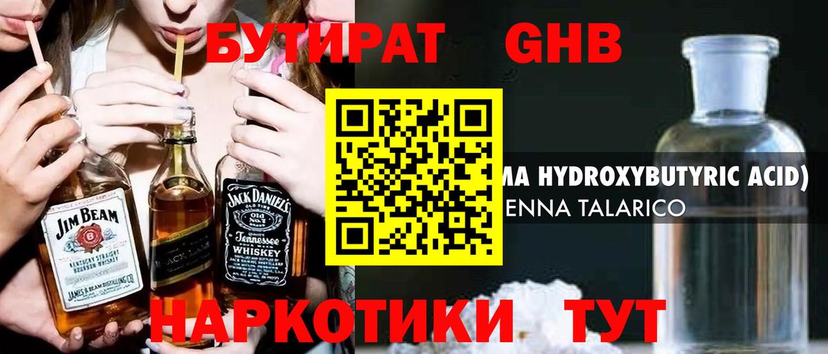 Бутират BDO Томск