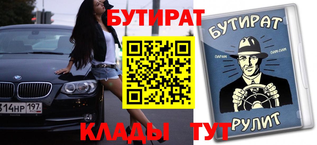 БУТИРАТ  Бутират вода  Вход с VPN  Томск 