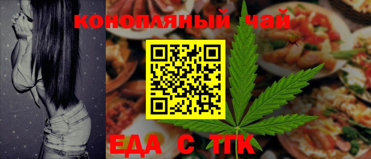 Еда ТГК конопля Томск