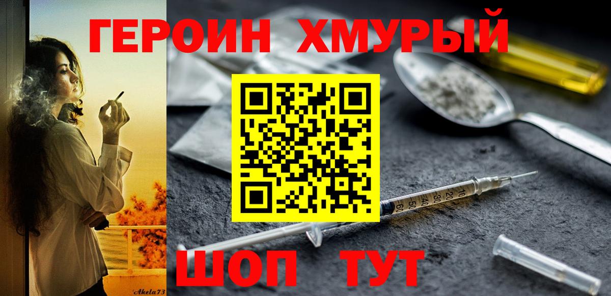 Героин VHQ Томск