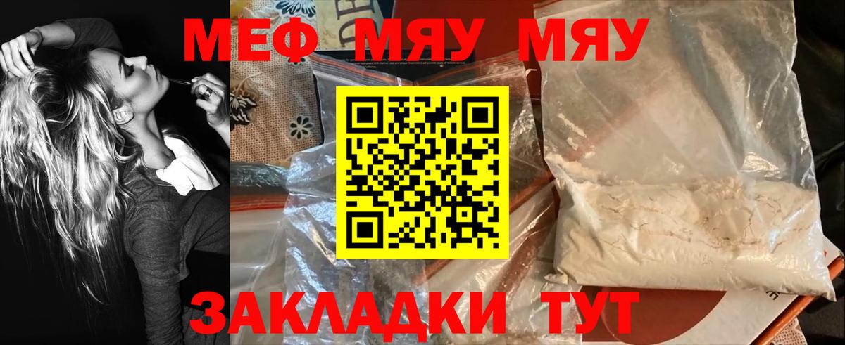 Мефедрон мука  МЕФ  МЯУ-МЯУ  Томск  Вход с VPN 