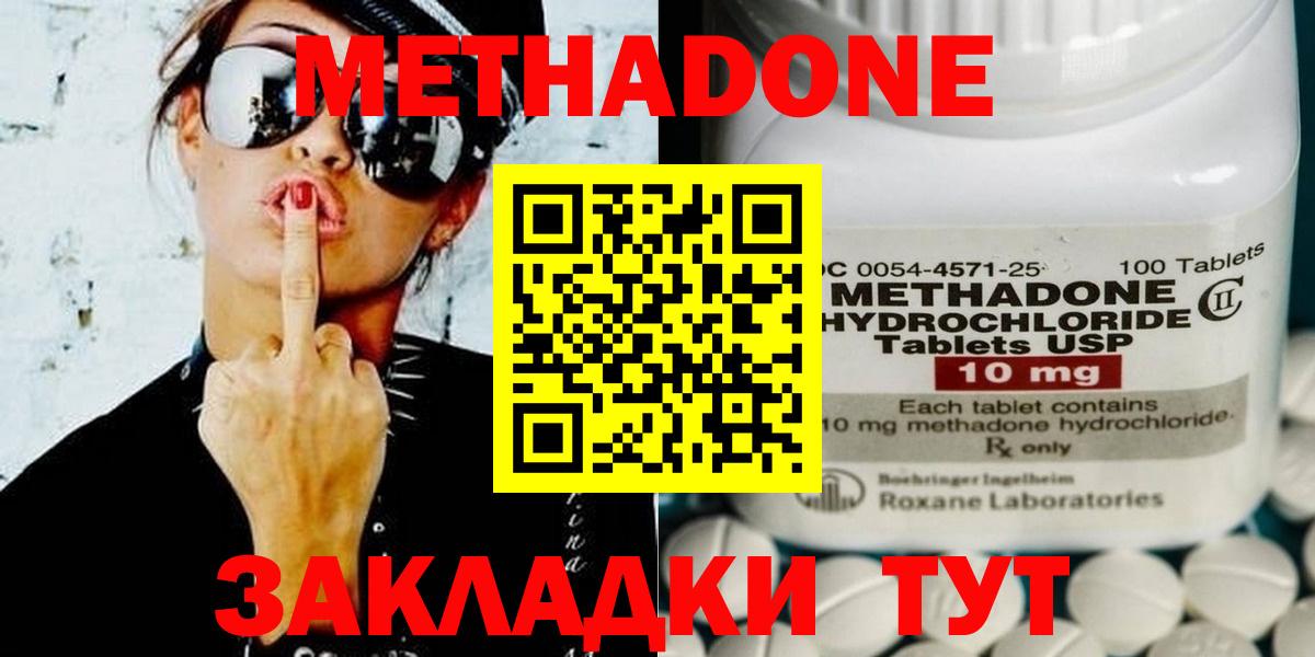 Томск  МЕТАДОН кристалл  Вход с VPN  Метадон мёд 