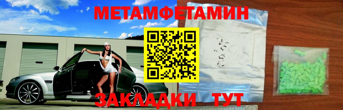 МЕТАМФЕТАМИН Methamphetamine Томск