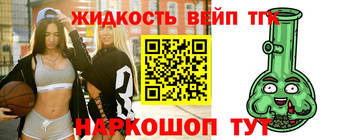 Дистиллят ТГК вейп  Вход с VPN  Томск 